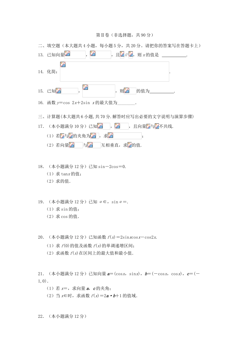 海南省文昌市高一数学下学期期中段考试题 文-人教版高一全册数学试题_第3页