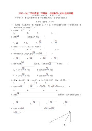 海南省文昌市高一数学下学期期中段考试题 文-人教版高一全册数学试题