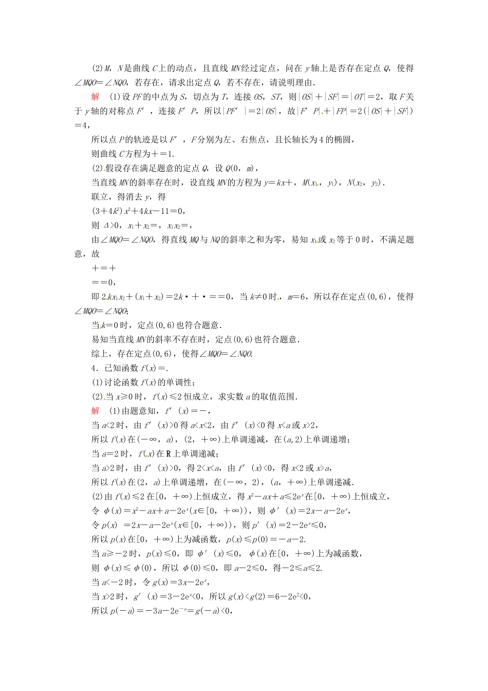 高考数学二轮复习 高难拉分攻坚特训7 文-人教版高三全册数学试题_第2页