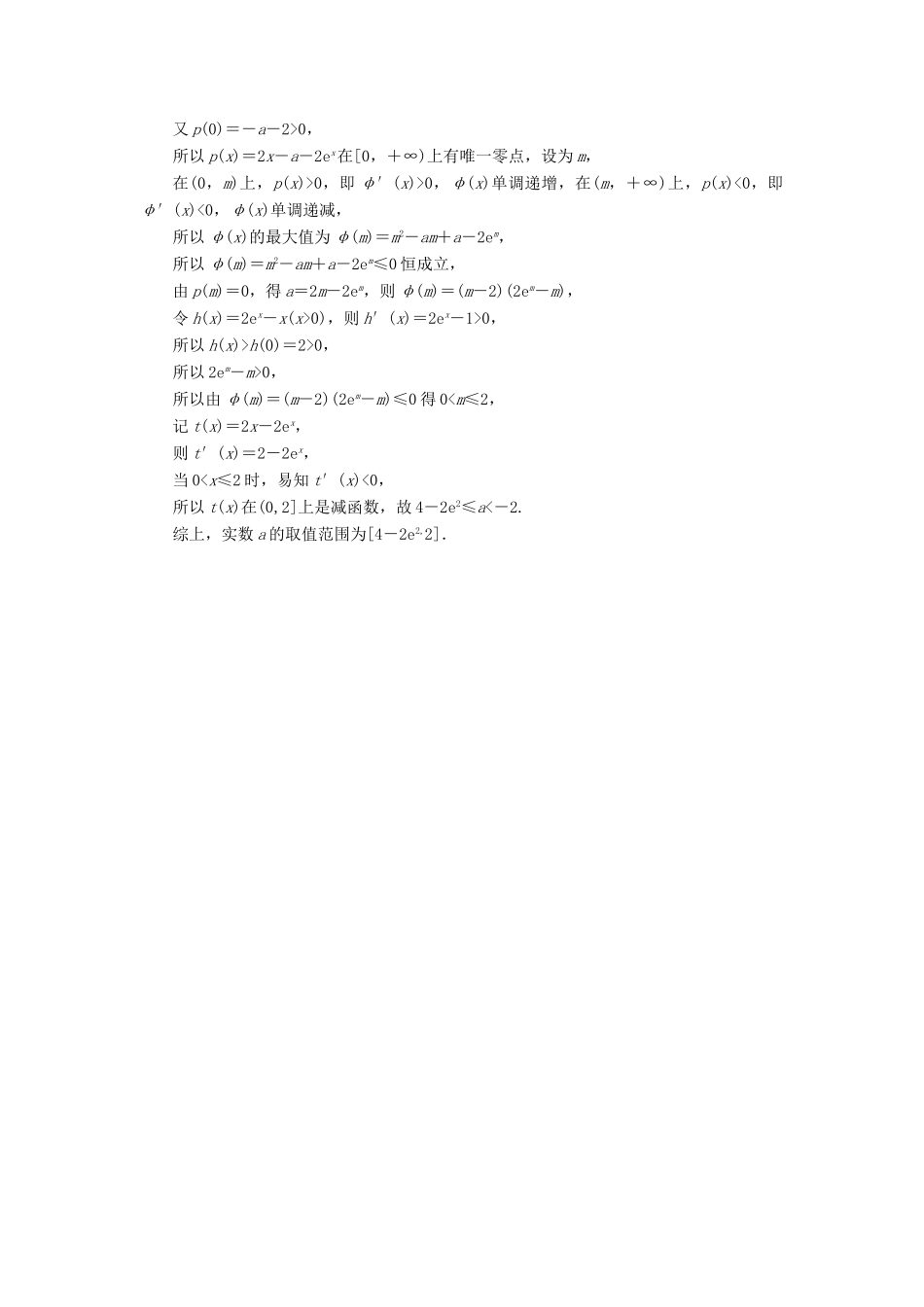 高考数学二轮复习 高难拉分攻坚特训7 文-人教版高三全册数学试题_第3页