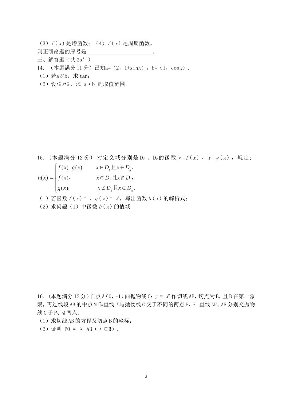 江苏省海安县曲塘中学高三数学小题强化训练二 新课标 人教版_第2页