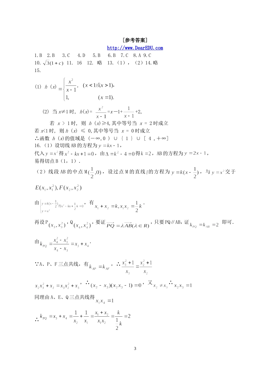 江苏省海安县曲塘中学高三数学小题强化训练二 新课标 人教版_第3页