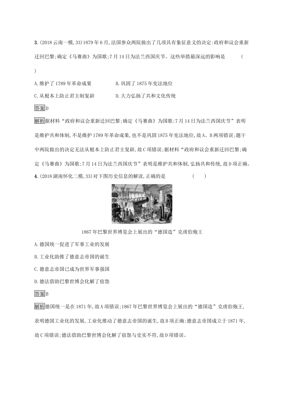 高考历史大一轮复习 专题四 西方政治文明的演进 课时规范练15 民主政治的扩展 人民版-人民版高三全册历史试题_第2页