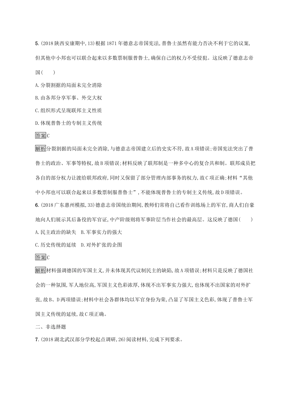 高考历史大一轮复习 专题四 西方政治文明的演进 课时规范练15 民主政治的扩展 人民版-人民版高三全册历史试题_第3页