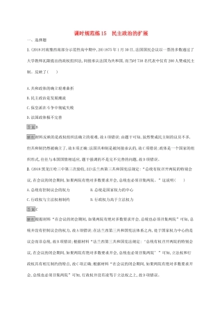 高考历史大一轮复习 专题四 西方政治文明的演进 课时规范练15 民主政治的扩展 人民版-人民版高三全册历史试题