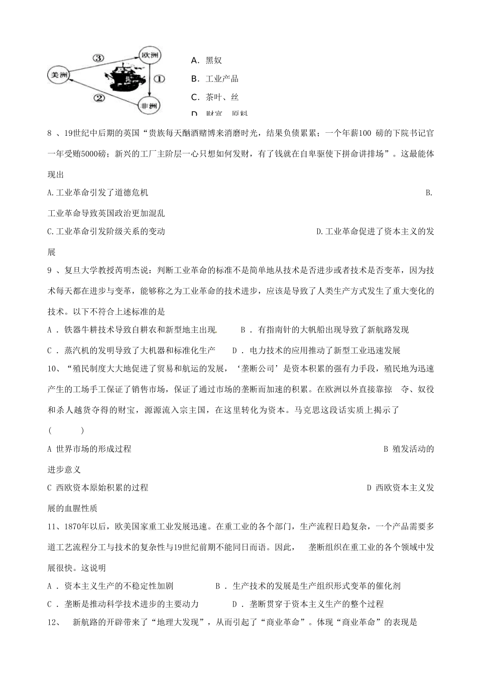 高一历史3月段考试题-人教版高一全册历史试题_第2页