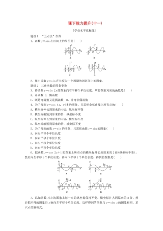 高中数学 课下能力提升（十一）新人教A版必修4-新人教A版高一必修4数学试题