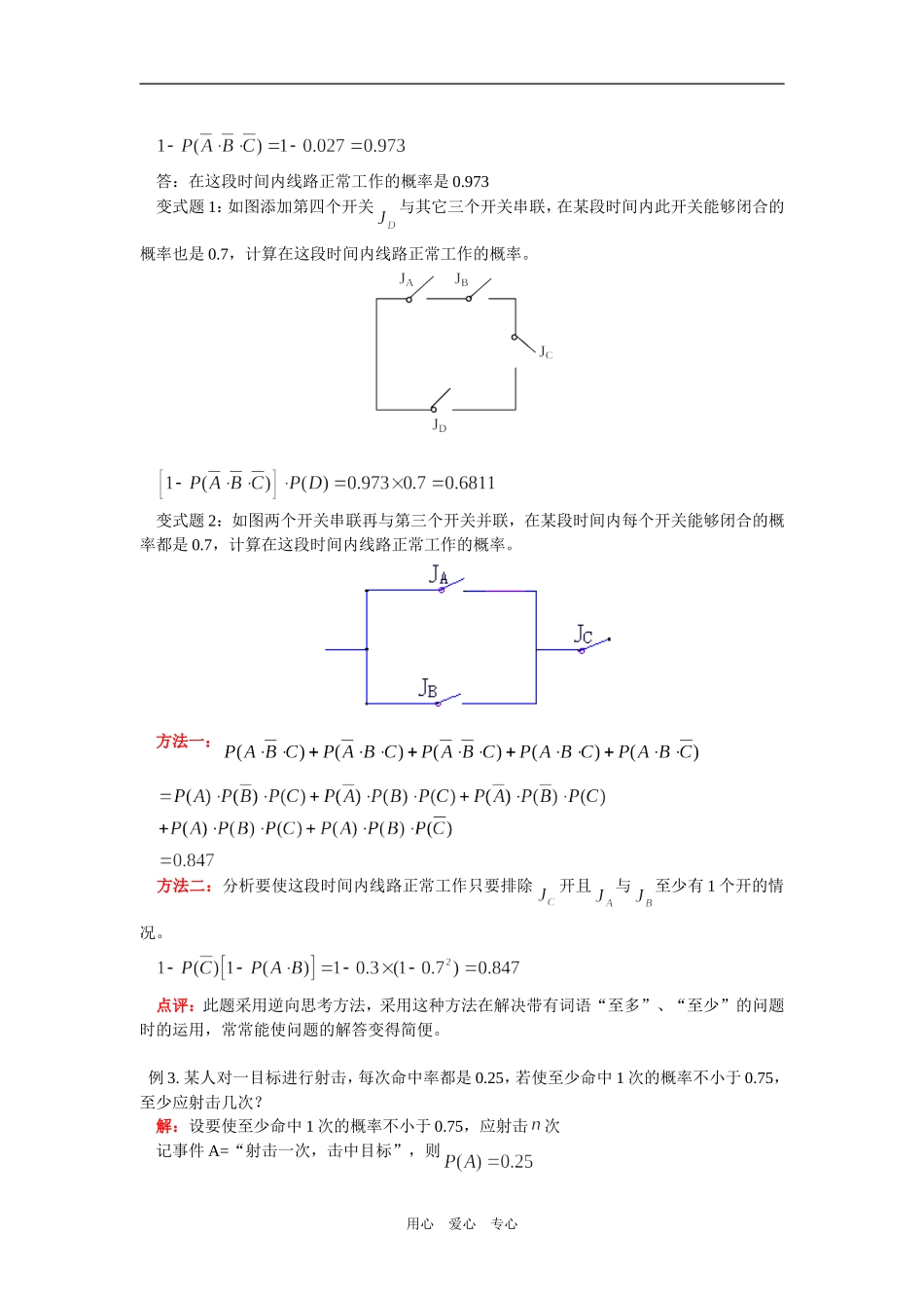 高二数学相互独立事件同时发生的概率知识精讲_第3页