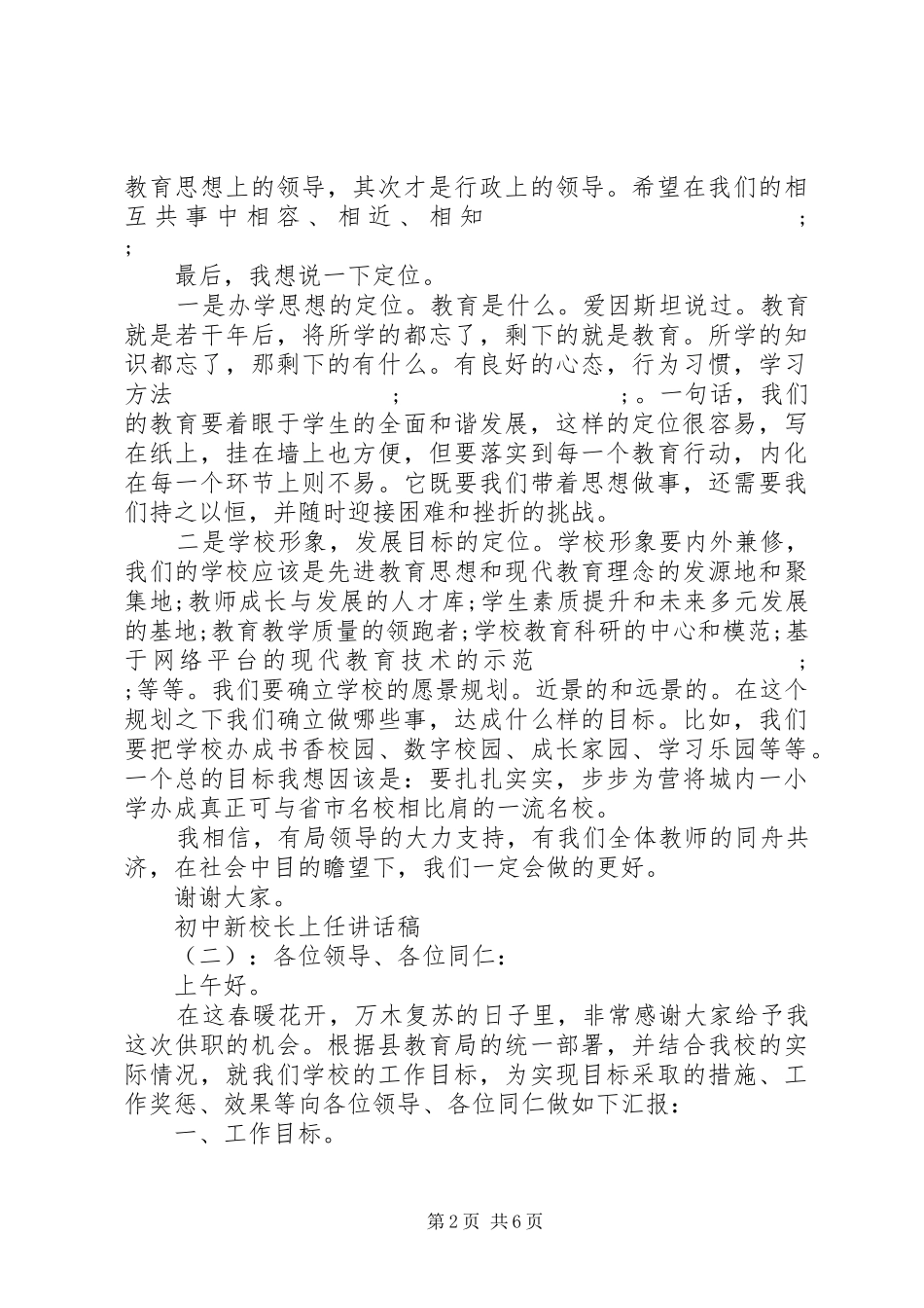 初中新校长上任讲话发言稿_第2页
