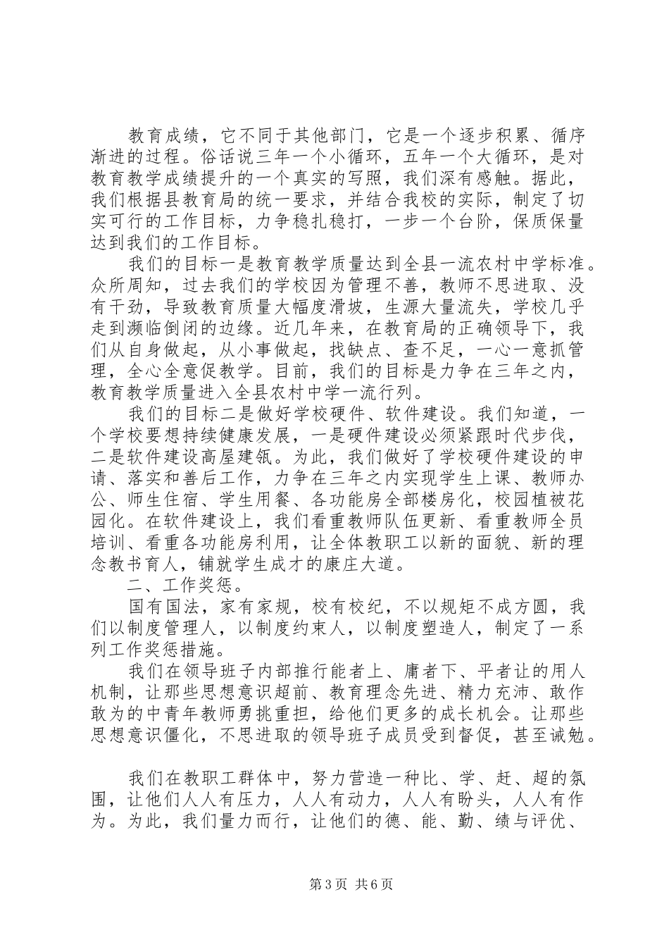 初中新校长上任讲话发言稿_第3页