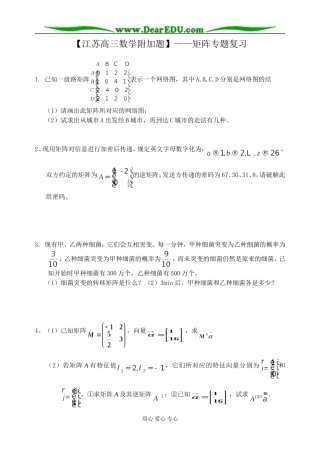 江苏高三数学附加题——矩阵专题复习