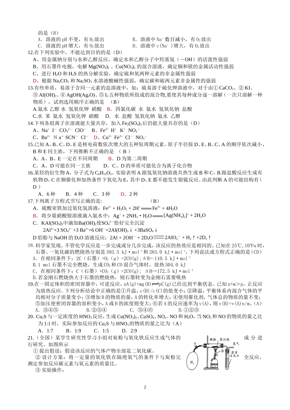高考化学考前指导卷1_第2页