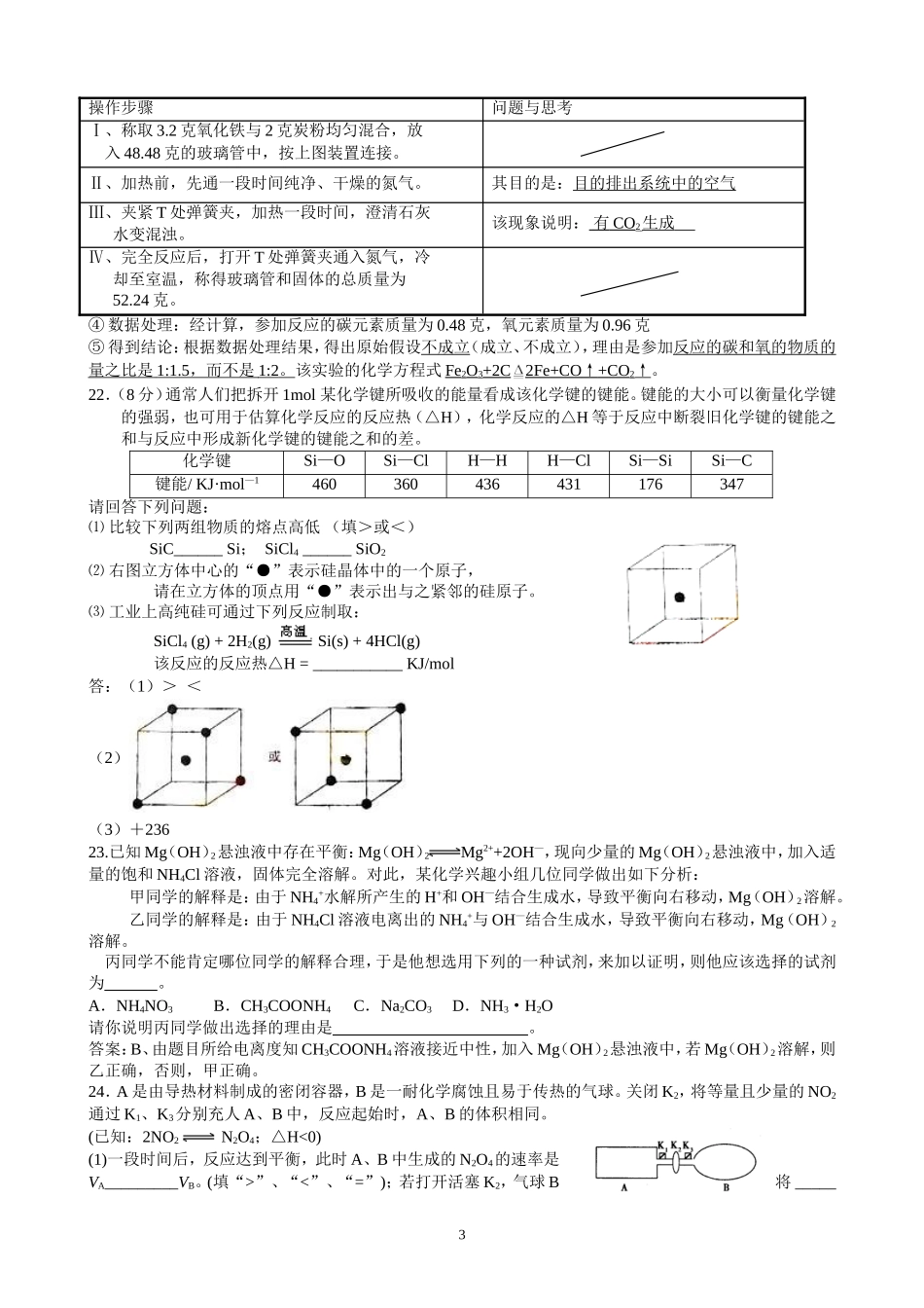 高考化学考前指导卷1_第3页