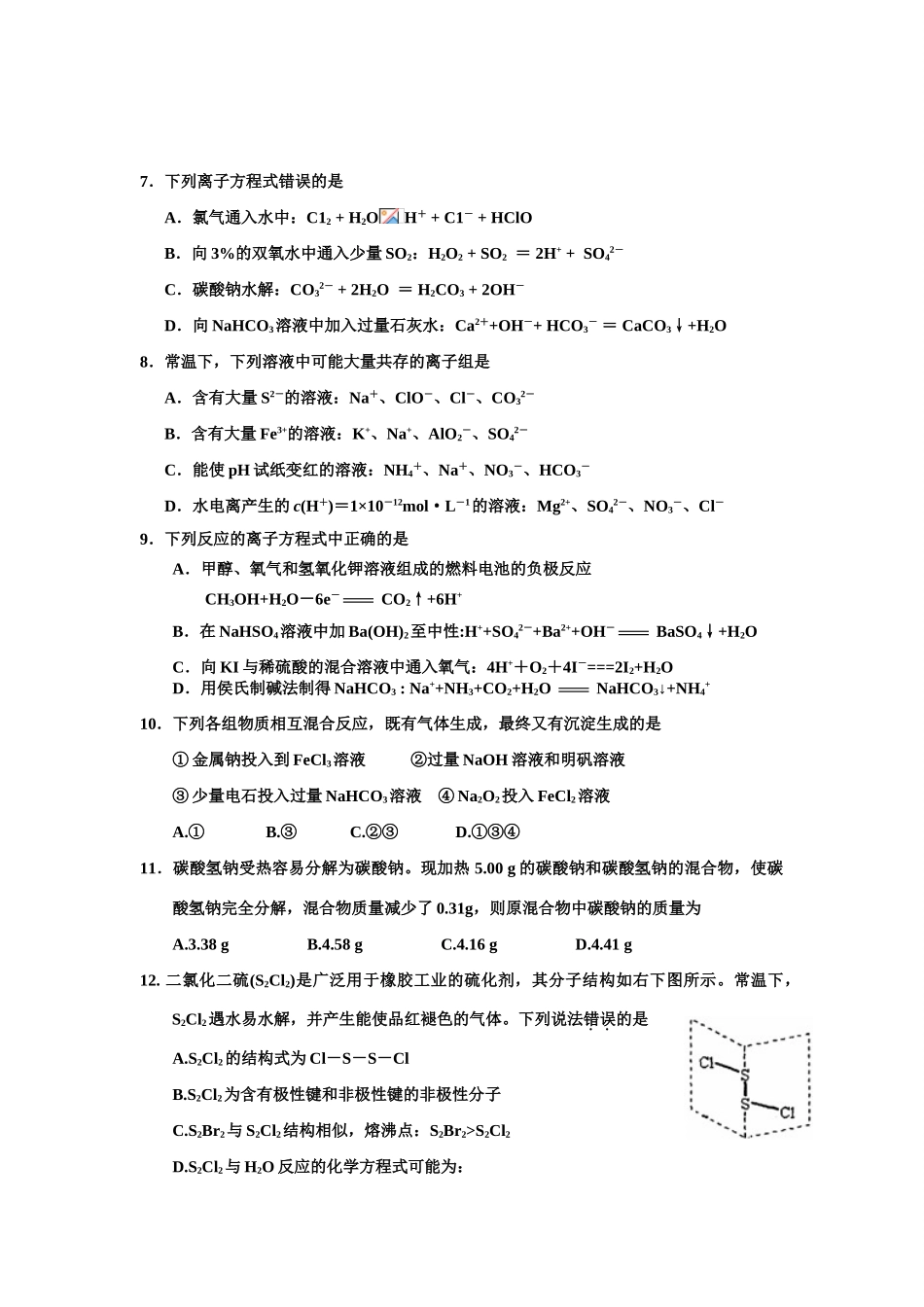 湖北省黄石二中高三化学八月月考试题_第2页