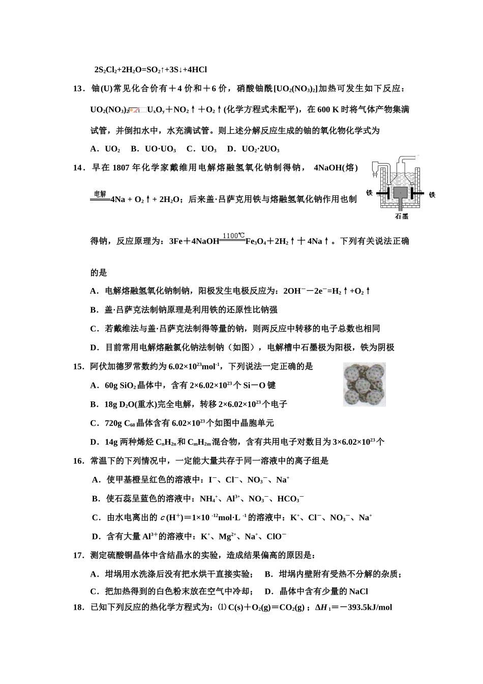湖北省黄石二中高三化学八月月考试题_第3页