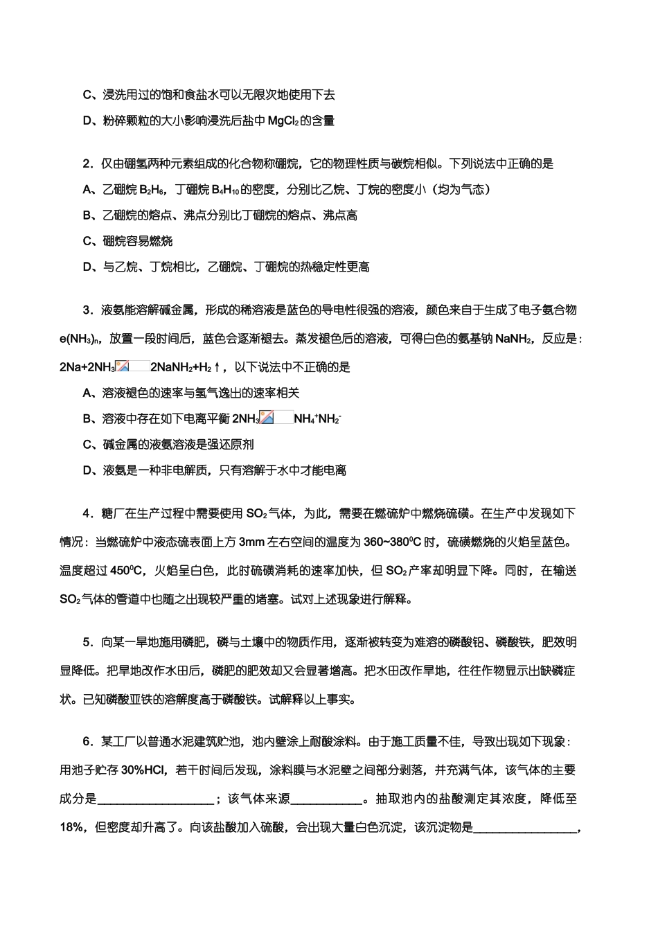 【华师大二附中，施华】重点高校自主招生化学辅导第十四讲 综合与应用_第2页