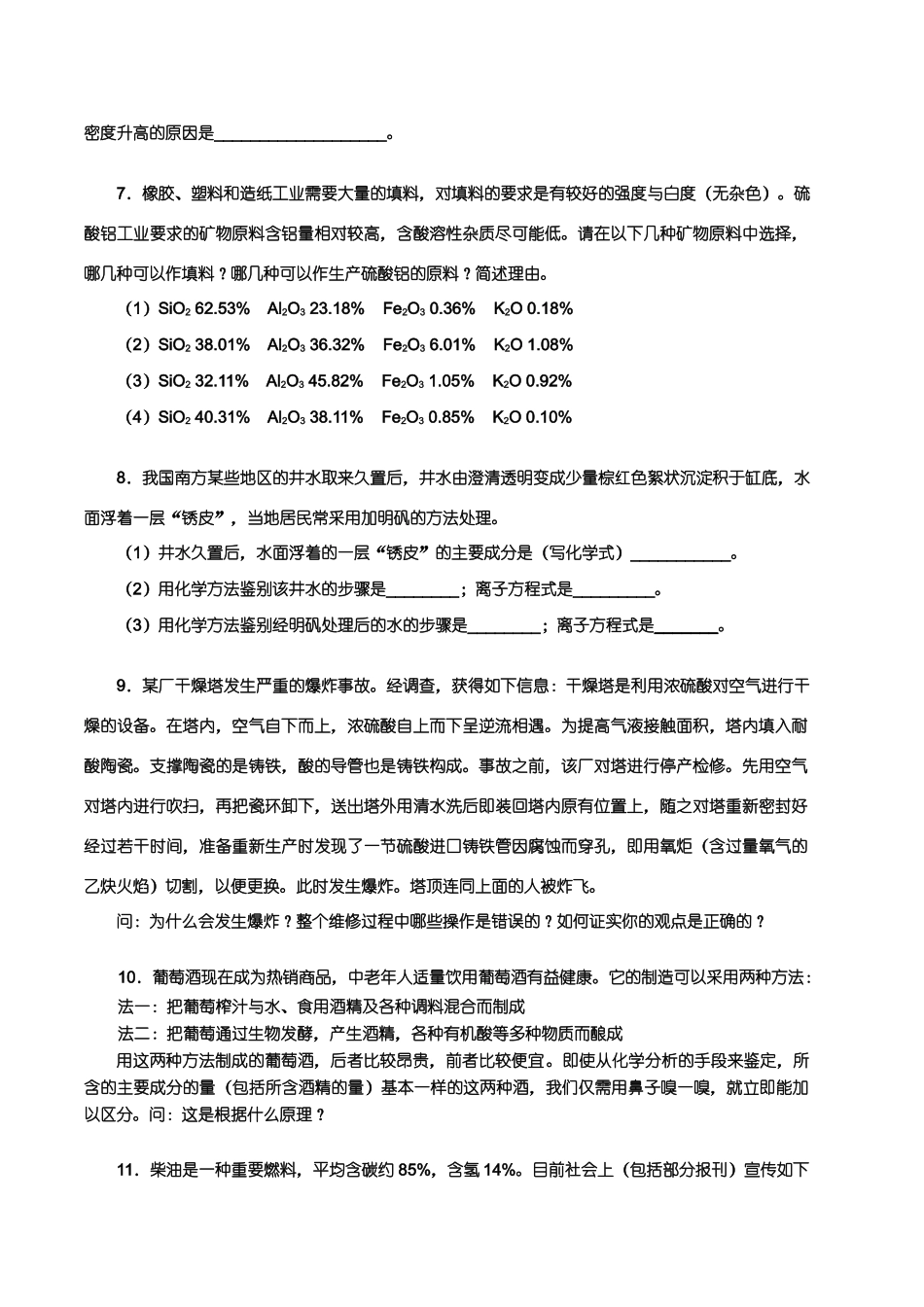 【华师大二附中，施华】重点高校自主招生化学辅导第十四讲 综合与应用_第3页