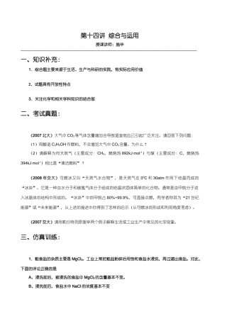 【华师大二附中，施华】重点高校自主招生化学辅导第十四讲 综合与应用