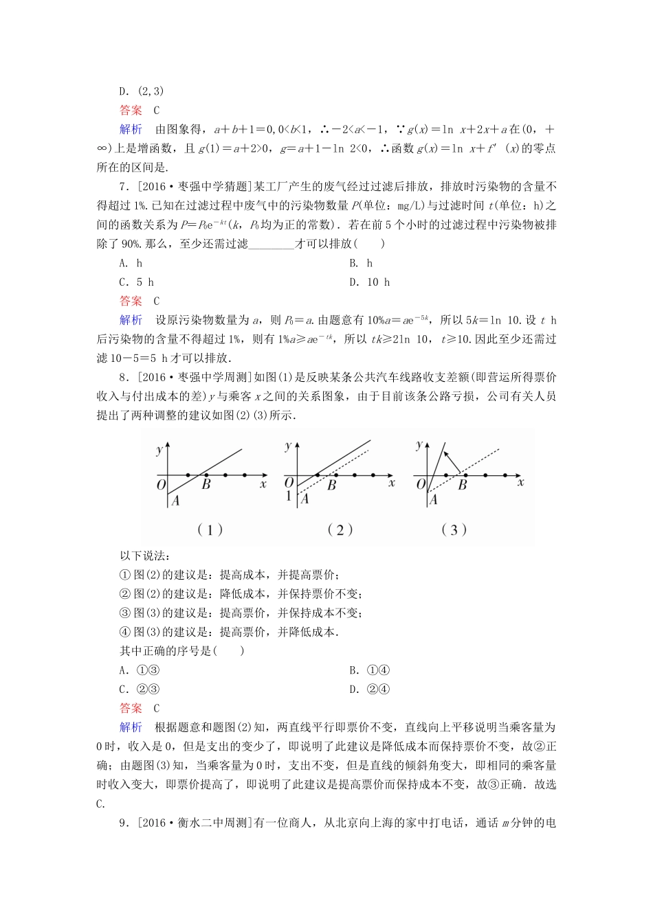 高考数学异构异模复习 第二章 函数的概念及其基本性质 课时撬分练2.9 函数模型及函数的综合应用 理-人教版高三全册数学试题_第3页