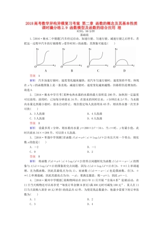高考数学异构异模复习 第二章 函数的概念及其基本性质 课时撬分练2.9 函数模型及函数的综合应用 理-人教版高三全册数学试题