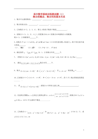 江苏省宿迁市剑桥国际学校高三数学 午练（1）《集合的概念 集合间的基本关系》苏教版