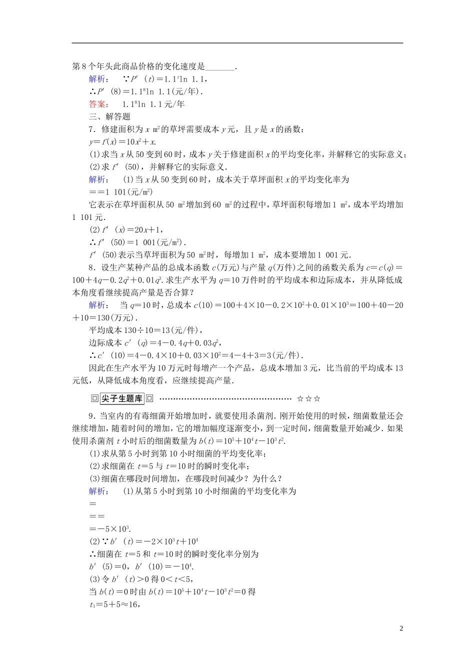 高中数学 第3章 导数应用 2.1 实际问题中导数的意义课后演练提升 北师大版选修2-2-北师大版高二选修2-2数学试题_第2页
