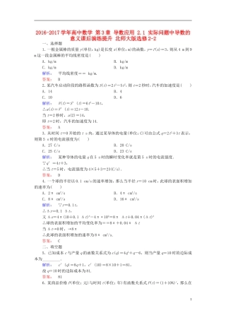 高中数学 第3章 导数应用 2.1 实际问题中导数的意义课后演练提升 北师大版选修2-2-北师大版高二选修2-2数学试题