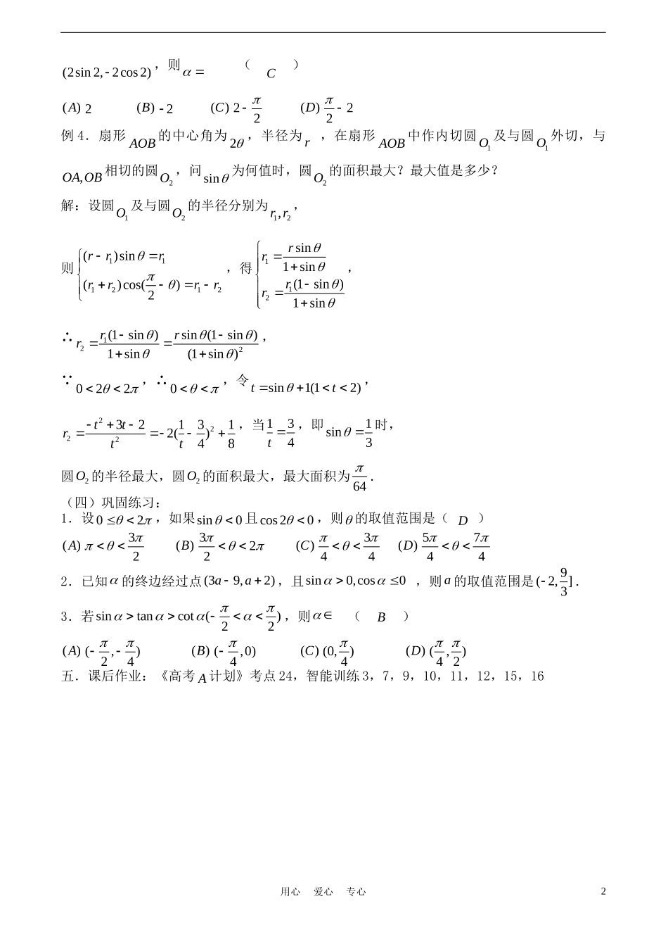 高考数学一轮复习必备：第27课时：第四章 三角函数-任意角的三角函数_第2页