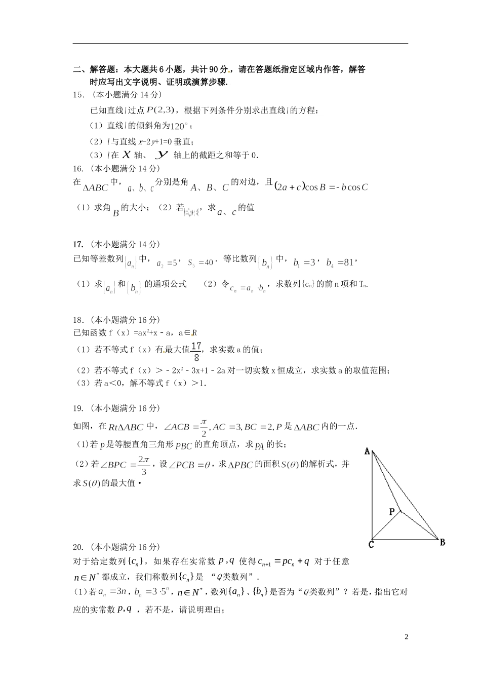 江苏省江阴市四校高一数学下学期期中试题-人教版高一全册数学试题_第2页