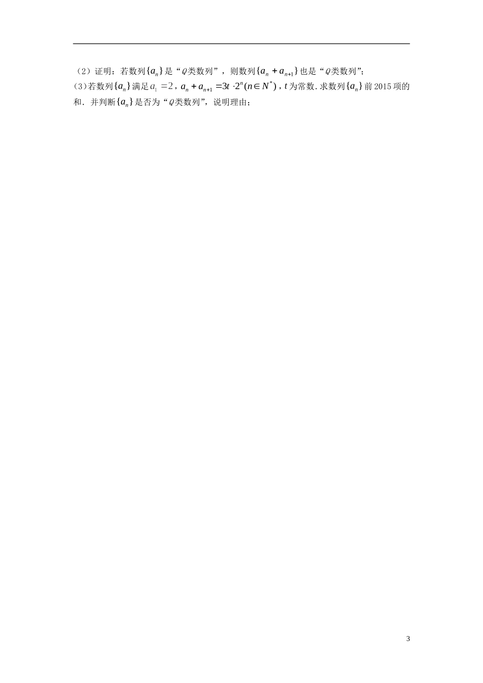 江苏省江阴市四校高一数学下学期期中试题-人教版高一全册数学试题_第3页