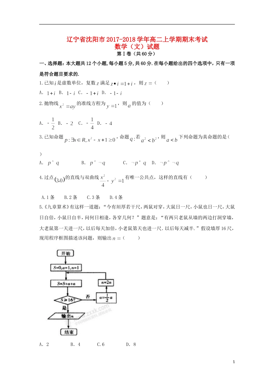辽宁省沈阳市高二数学上学期期末考试试题 文-人教版高二全册数学试题_第1页