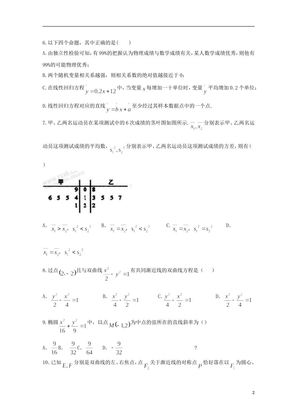 辽宁省沈阳市高二数学上学期期末考试试题 文-人教版高二全册数学试题_第2页