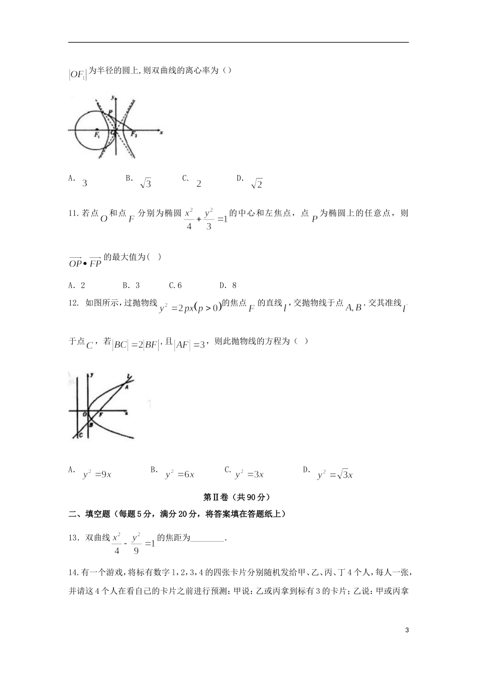辽宁省沈阳市高二数学上学期期末考试试题 文-人教版高二全册数学试题_第3页