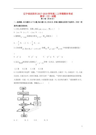 辽宁省沈阳市高二数学上学期期末考试试题 文-人教版高二全册数学试题