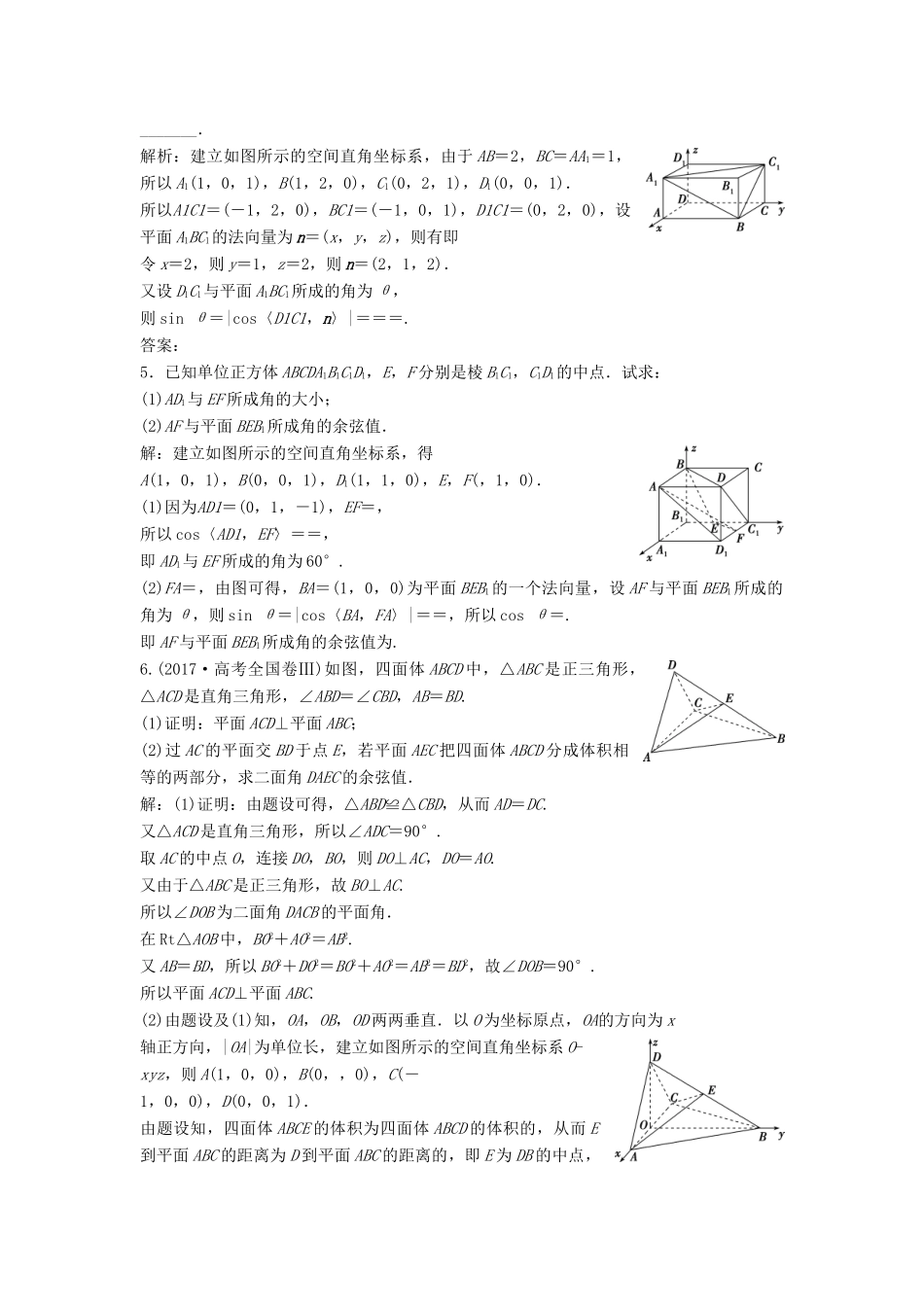 高考数学大一轮复习 第八章 立体几何 第7讲 立体几何中的向量方法分层演练 理（含解析）新人教A版-新人教A版高三全册数学试题_第2页