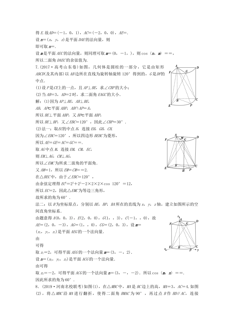 高考数学大一轮复习 第八章 立体几何 第7讲 立体几何中的向量方法分层演练 理（含解析）新人教A版-新人教A版高三全册数学试题_第3页