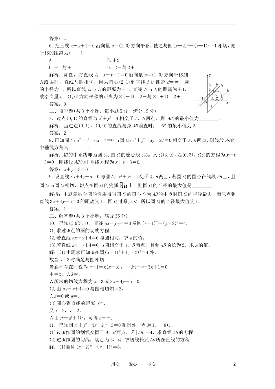 高考数学复习 例题精选精练（31） _第2页