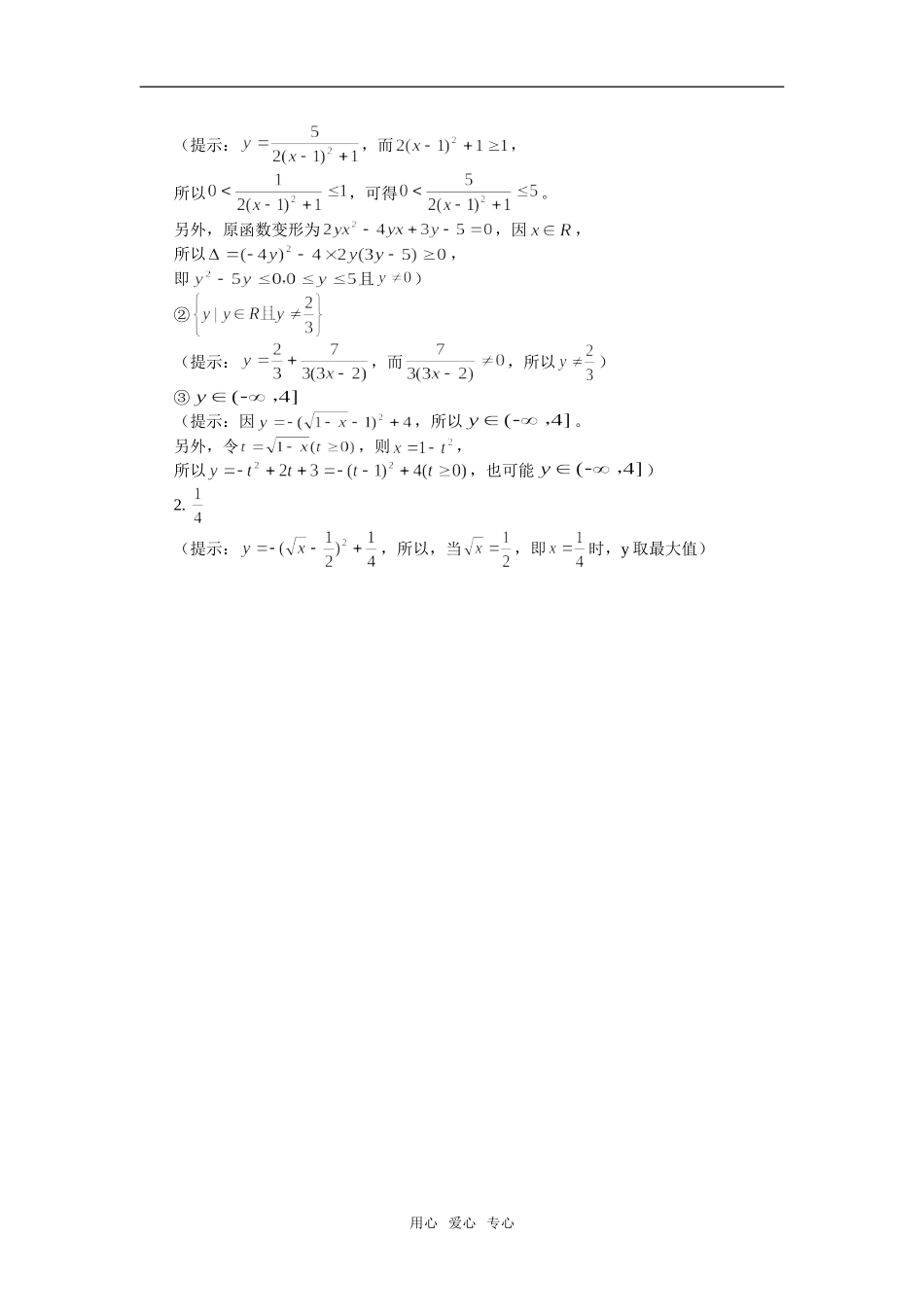 高中数学定义域和值域的逆向问题学法指导_第3页