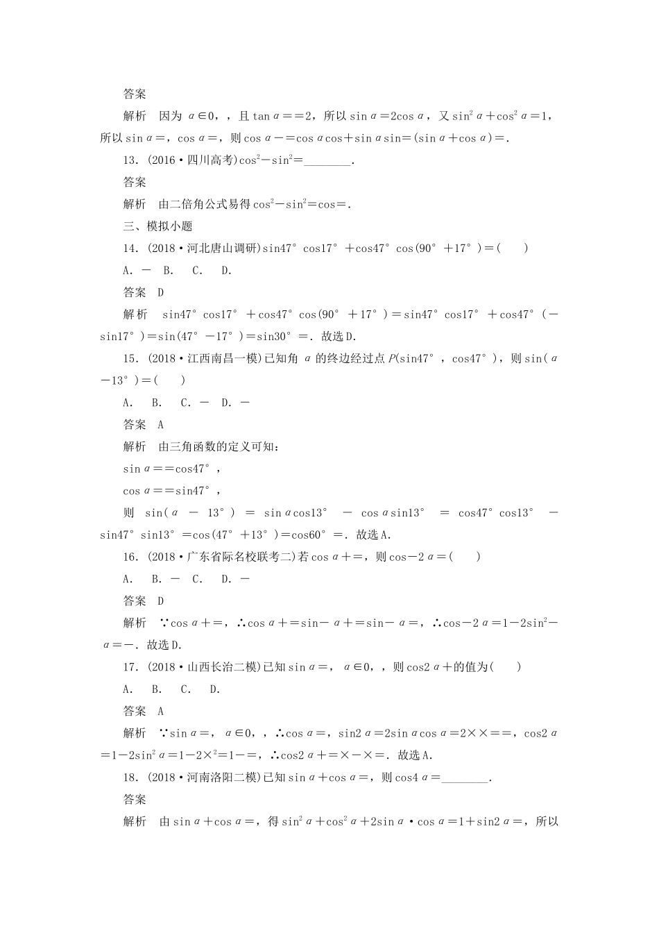高考数学刷题首选卷 考点测试22 两角和与差的正弦 理（含解析）-人教版高三全册数学试题_第3页