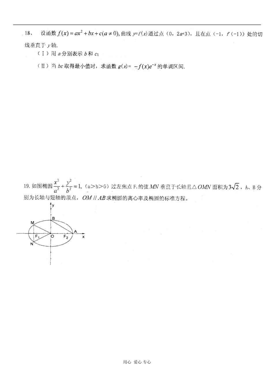 湖南省新课标高二数学专题：期末复习1测试_第3页