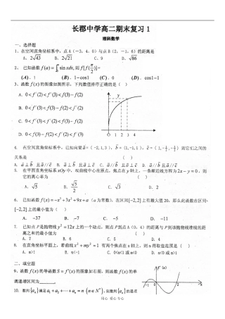 湖南省新课标高二数学专题：期末复习1测试