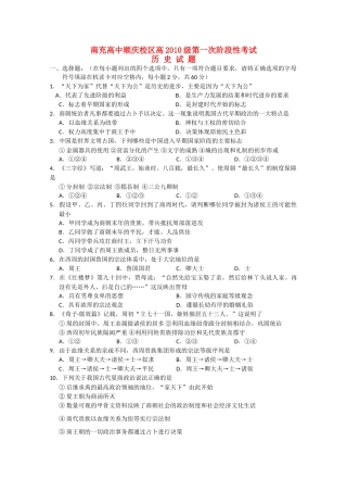 四川省南充高中顺庆校区10-11学年高一历史第一次阶段性考试旧人教版【会员独享】