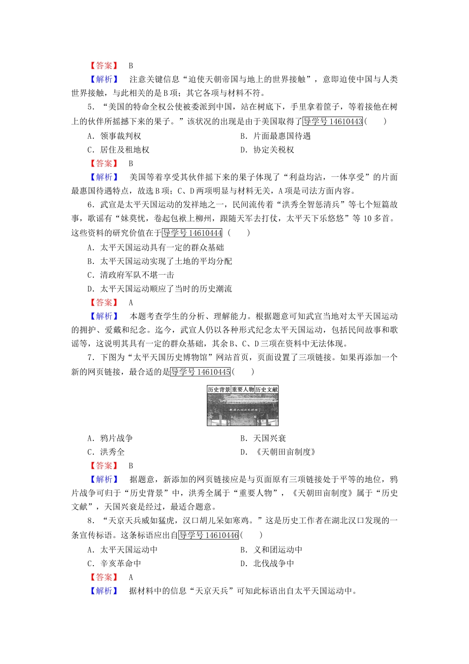 高中历史 第四单元 内忧外患与中华民族的奋起单元综合测试 岳麓版必修1-岳麓版高一必修1历史试题_第2页
