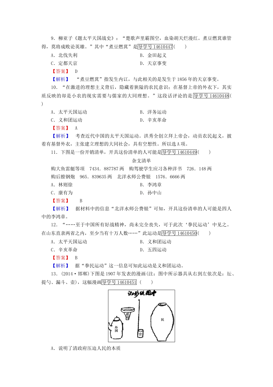 高中历史 第四单元 内忧外患与中华民族的奋起单元综合测试 岳麓版必修1-岳麓版高一必修1历史试题_第3页