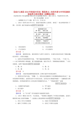 高中历史 第四单元 内忧外患与中华民族的奋起单元综合测试 岳麓版必修1-岳麓版高一必修1历史试题