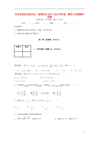 河北省保定市涞水县、高碑店市高一数学上学期期中试题-人教版高一全册数学试题