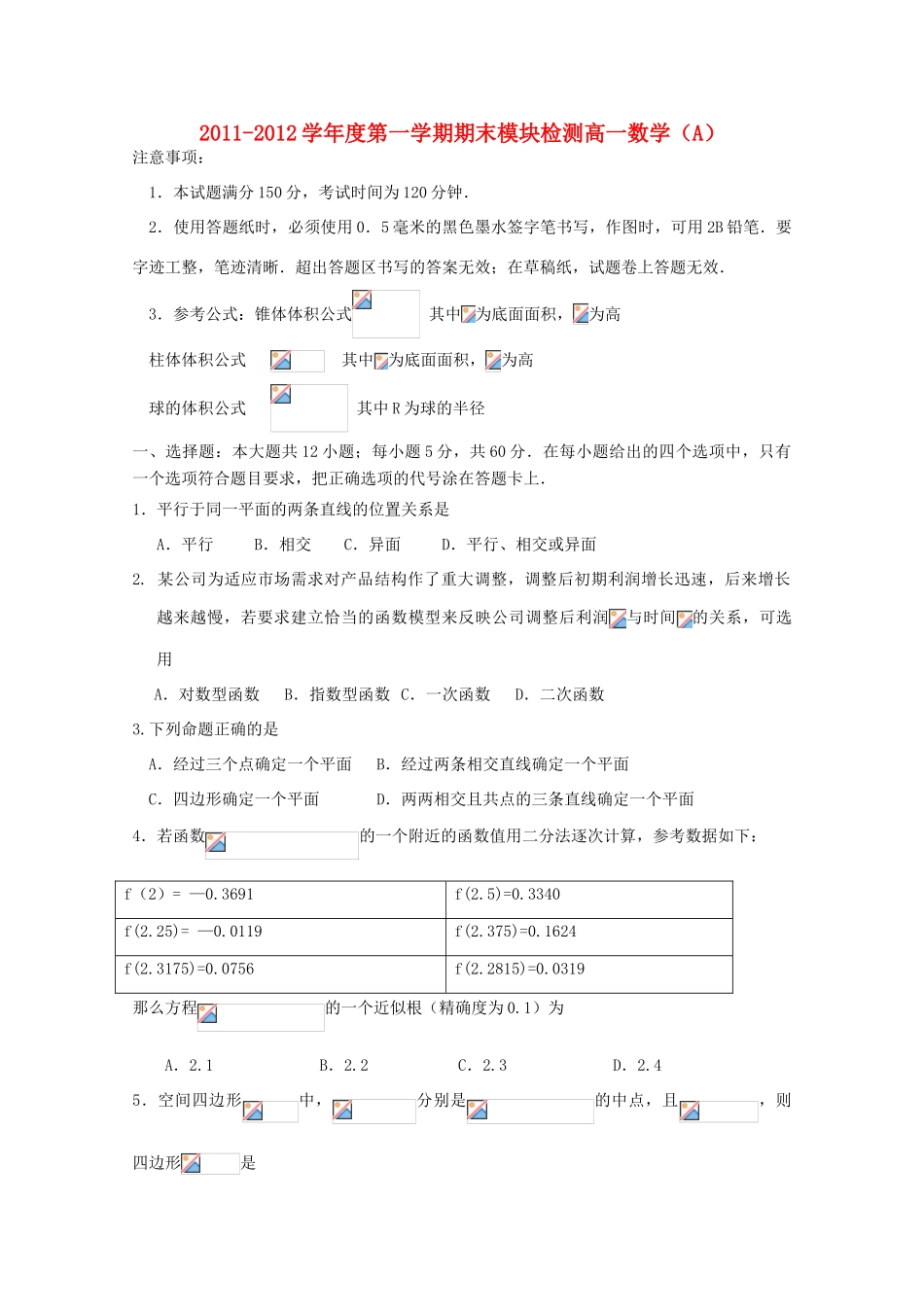 山东省Y市11-12学年高一数学上学期期末考试（A）新人教A版_第1页
