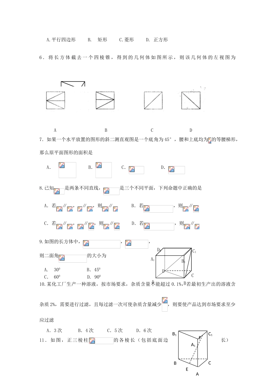 山东省Y市11-12学年高一数学上学期期末考试（A）新人教A版_第2页