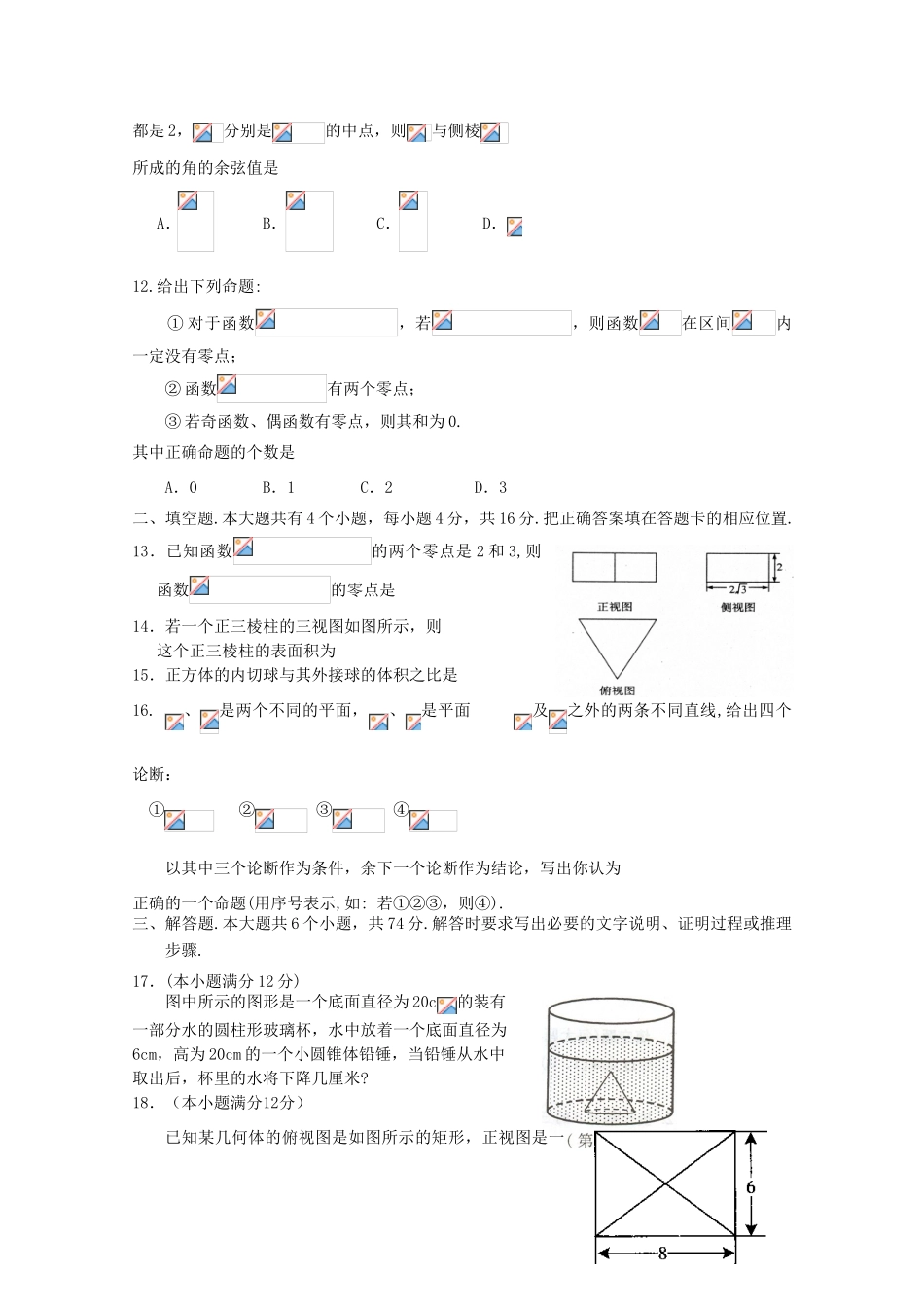 山东省Y市11-12学年高一数学上学期期末考试（A）新人教A版_第3页