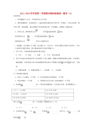 山东省Y市11-12学年高一数学上学期期末考试（A）新人教A版
